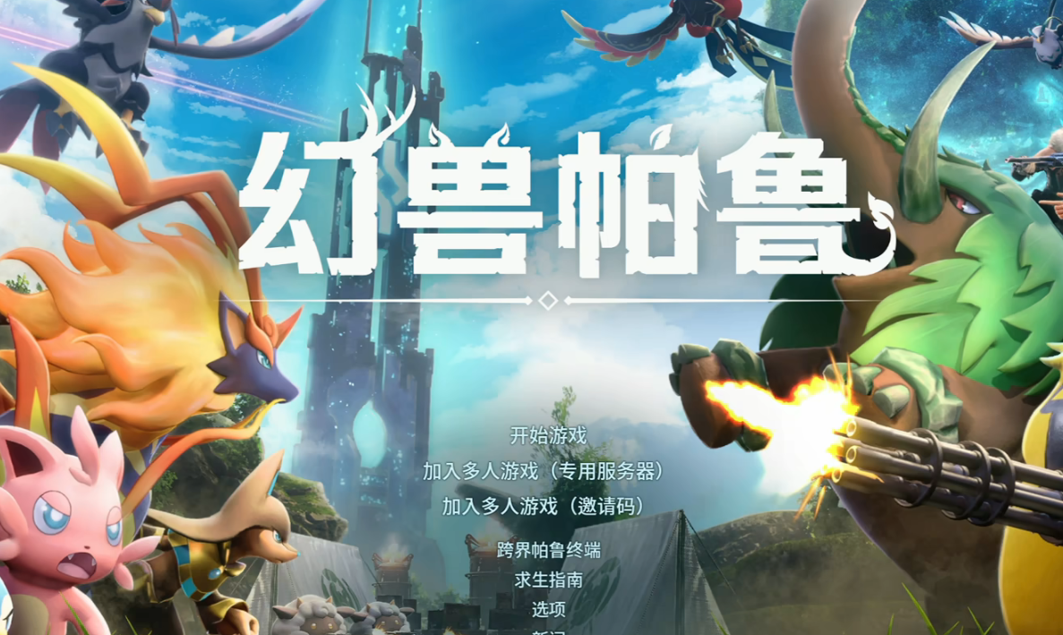 幻兽帕鲁世界怎么联机 幻兽帕鲁世界联机攻略推荐截图