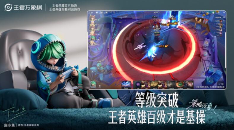 王者万象棋公测了吗 王者万象棋什么时间开服