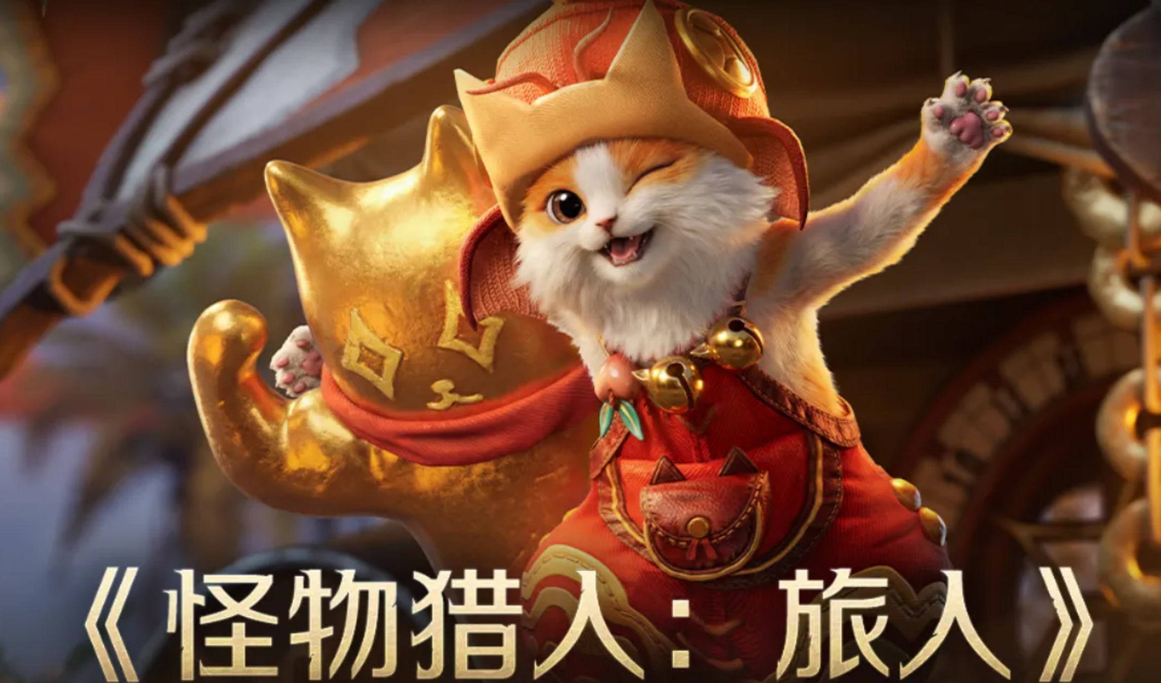 怪物猎人旅人猫饭配方盘点 怪物猎人旅人猫饭配方是什么