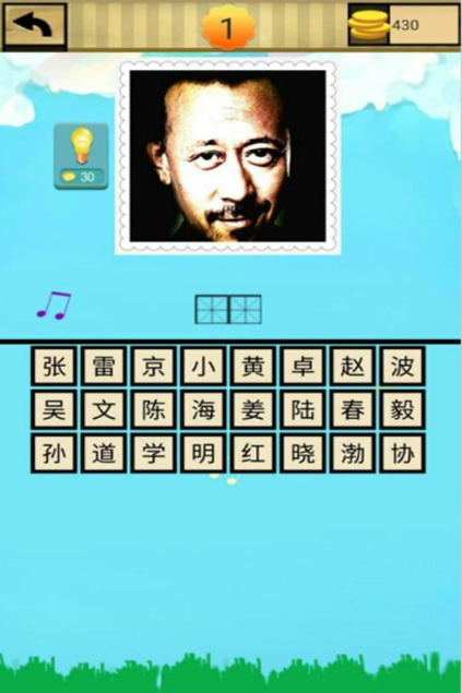 耐玩的看图猜明星游戏分享