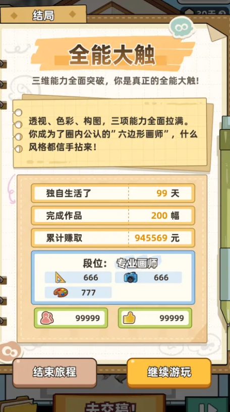 小画家模拟2下载渠道有哪几款 小画家模拟2预约下载安装链接指引截图