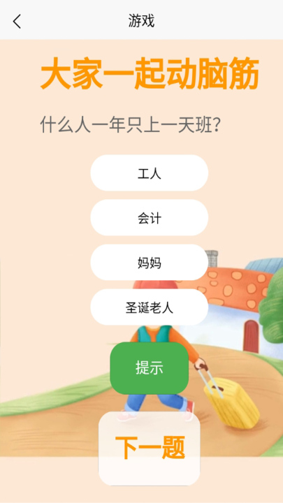 好玩的脑筋急转弯游戏合辑2026 耐玩的脑筋急转弯游戏大全截图