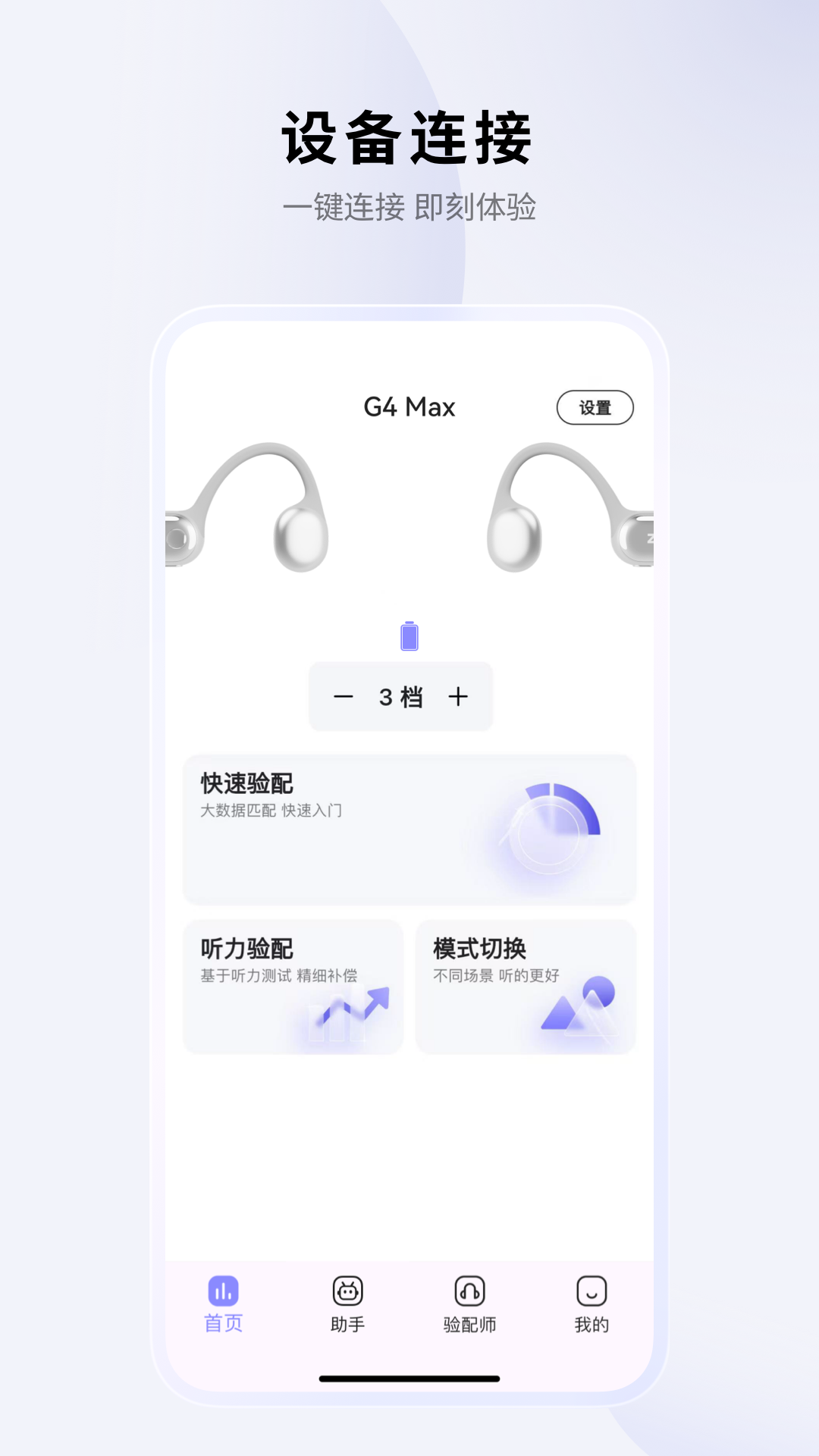 手机助听器app有哪几款 实用的手机助听器软件分享截图