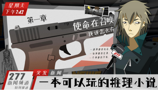 受欢迎的真相游戏哪里下载