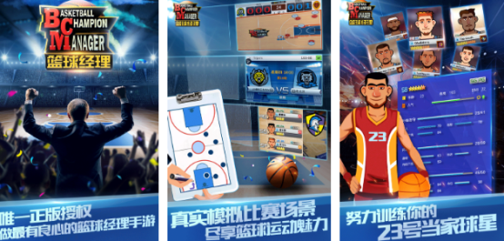 经典的篮球经理游戏有没有