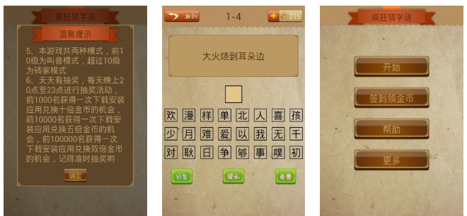 好玩的猜字谜游戏合集