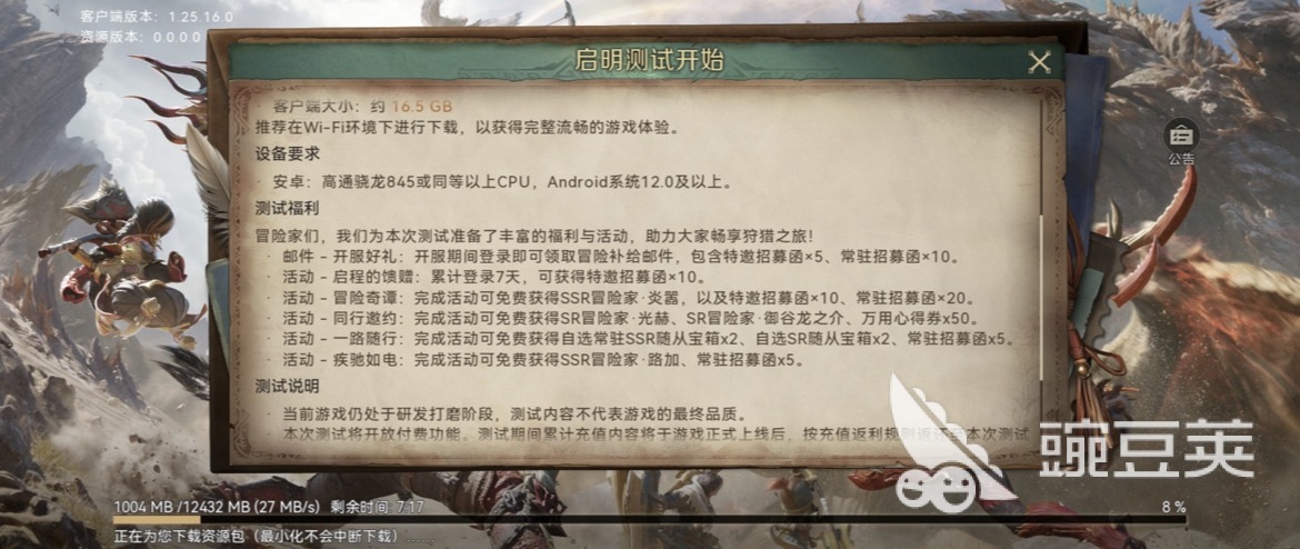 怪物猎人旅人安卓下载安装链接 怪物猎人旅人最新版本安装包获取指南截图