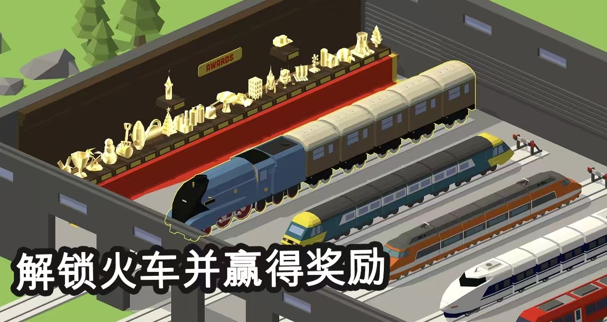 受欢迎的火车游戏下载安装合辑2026 好玩的火车游戏手机版都有哪几款截图