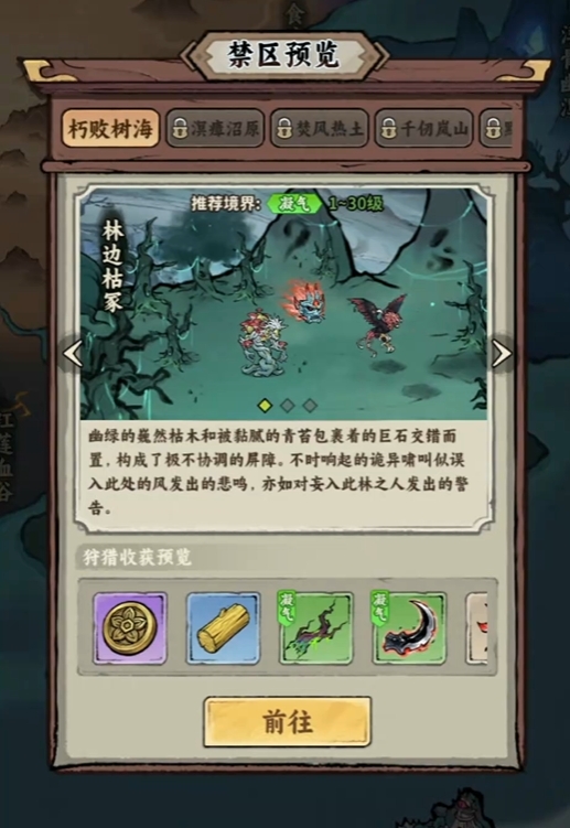 光阴之外游戏手机版禁区探索教程 光阴之外手游禁区探索玩法详解