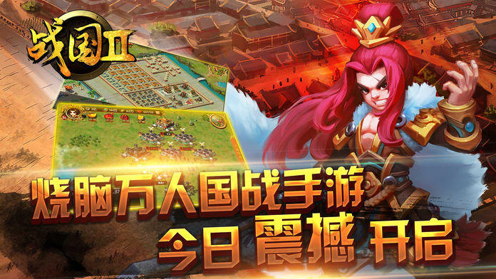 大型的战国游戏大全