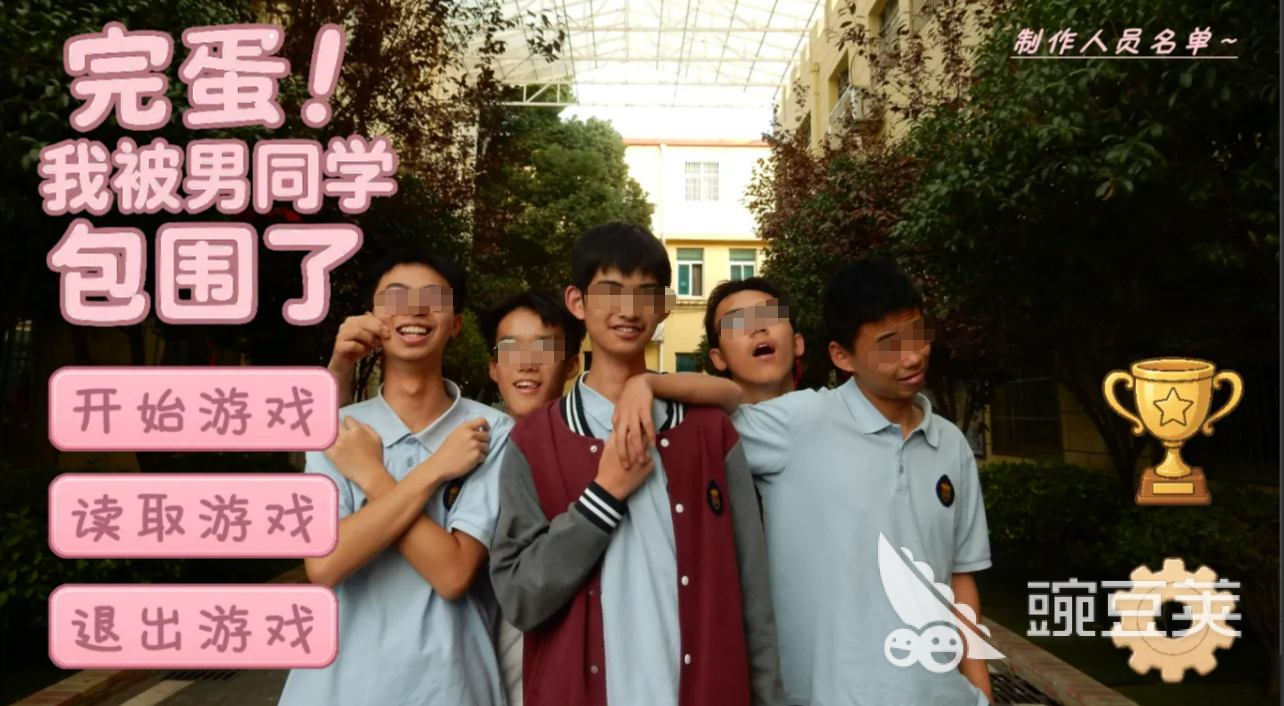 《完蛋！我被男同学包围了》是什么类型的游戏？恋爱模拟+互动剧情玩法解析