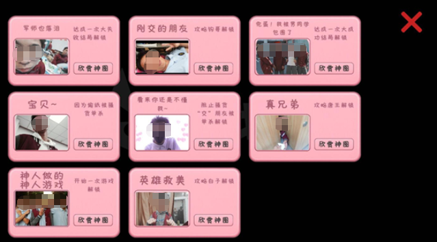 完蛋我被男同学包围了彩蛋是什么 完蛋我被男同学包围了彩蛋盘点截图
