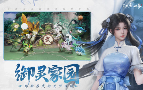 新仙剑奇侠传手游怎么下载
