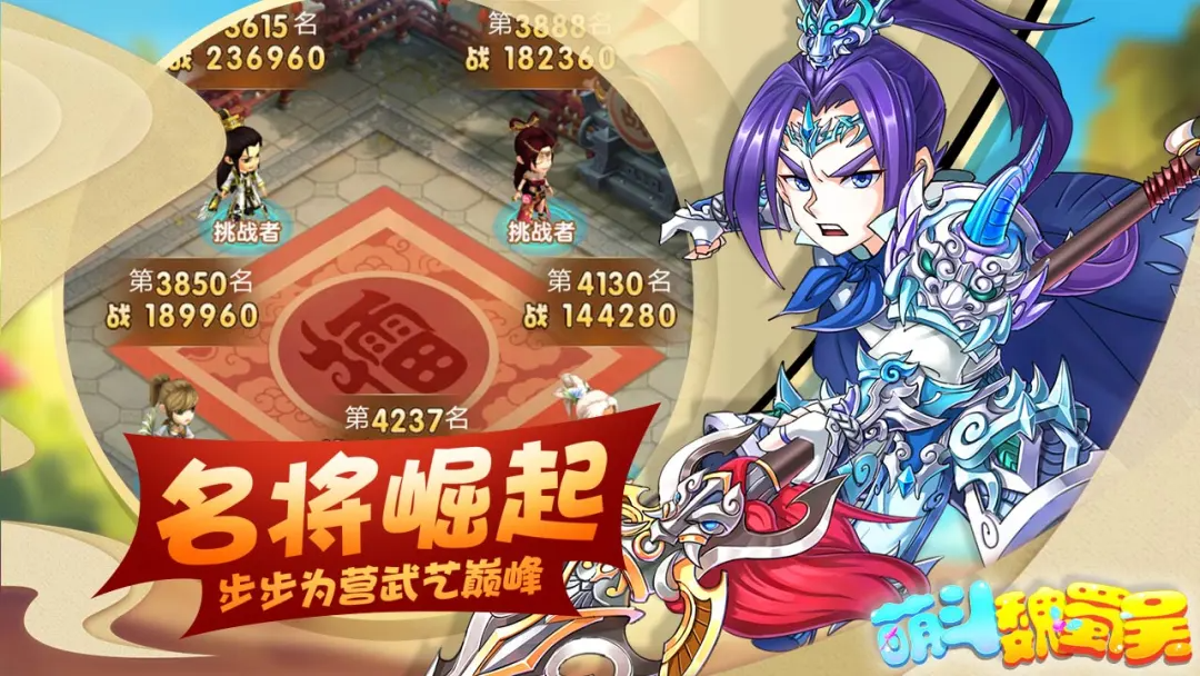 2026火爆的Q版三国游戏手机版分享：好玩又经典的Q版三国游戏合辑截图