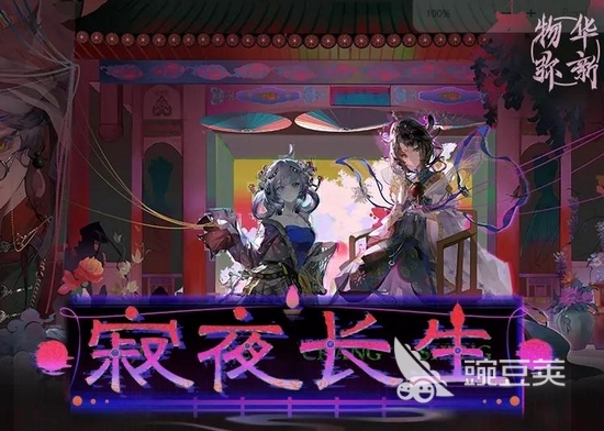 物华弥新寂夜长生角色玩法详解:技能机制、配队思路与实战技巧