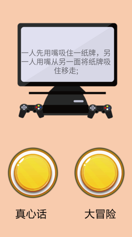 流行的真心话大冒险游戏下载 2026火爆的的真心话大冒险游戏分享截图