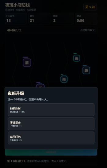 夜班小店防线下载链接推荐 夜班小店防线怎么下载截图