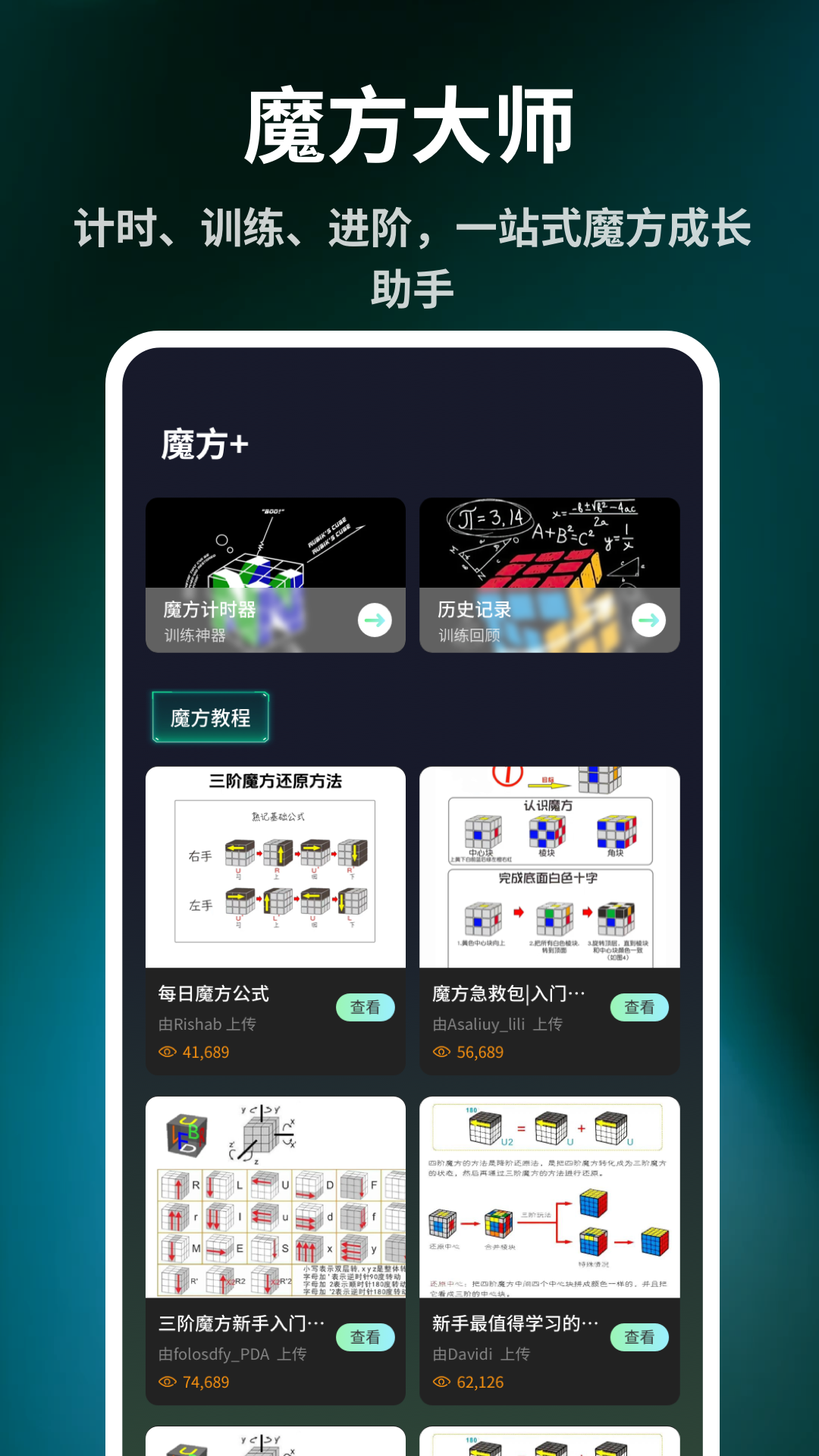 三阶魔方还原软件哪些好 实用的三阶魔方还原app推荐