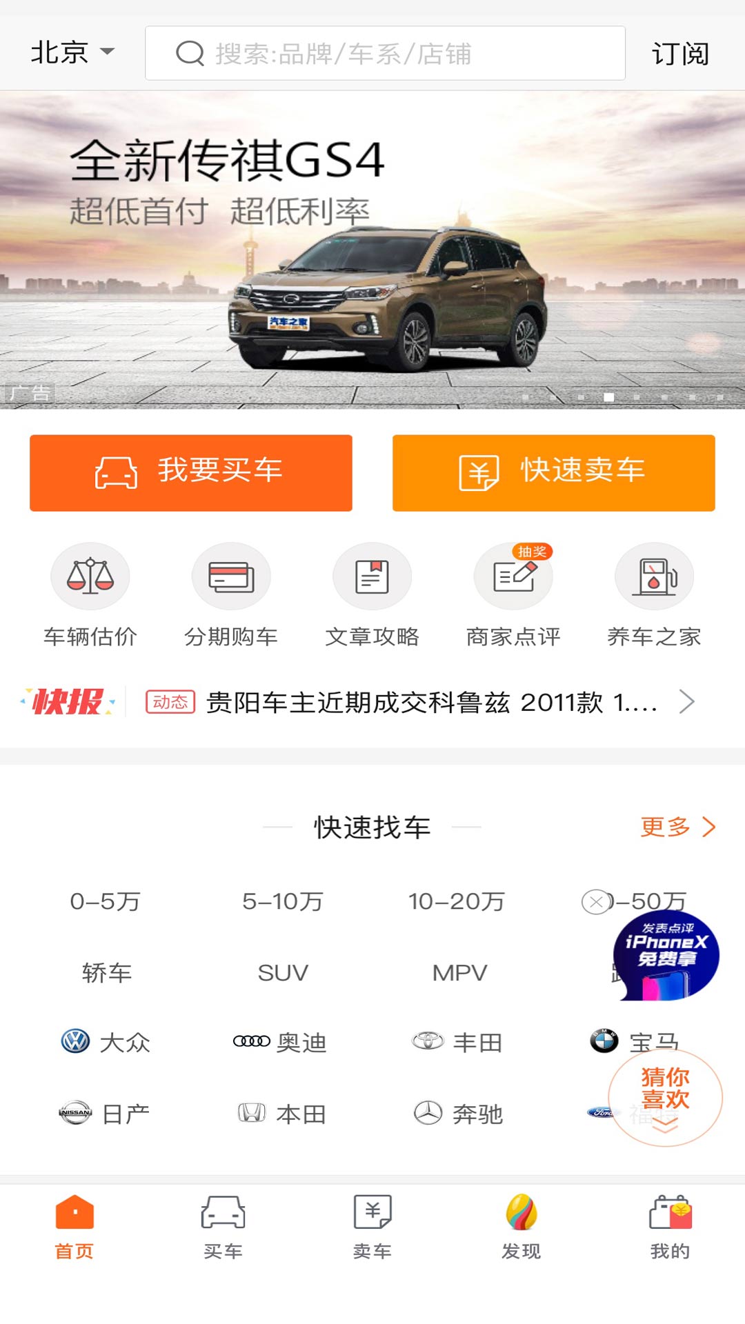 二手汽车配件拆车件app推荐