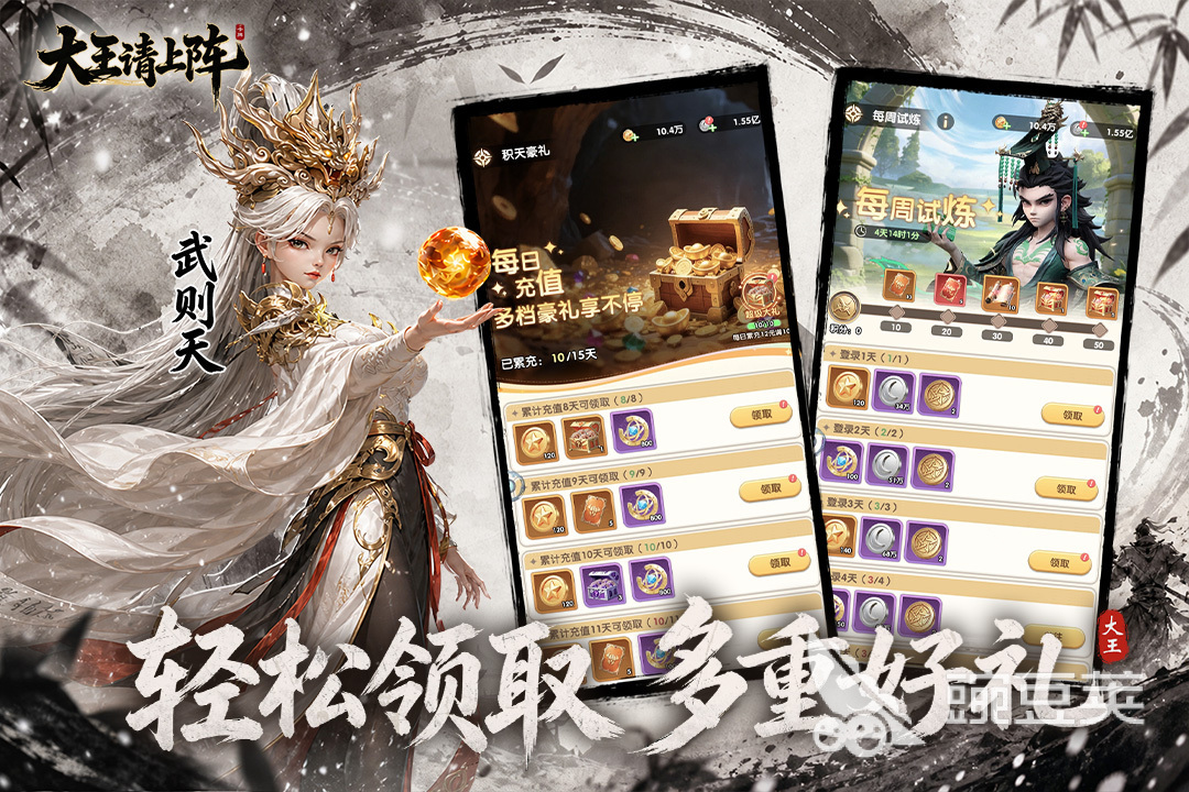大王请上阵游戏手机版福利汇总｜全平台渠道礼包对比与领取指南截图