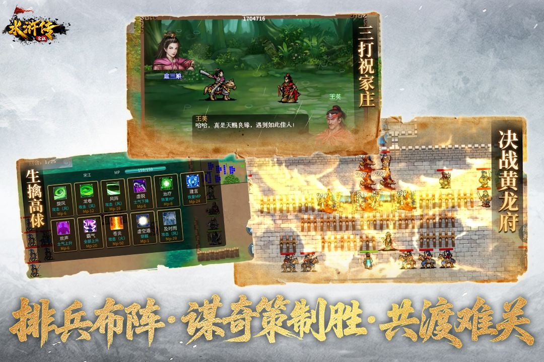 水浒传游戏列表大全
