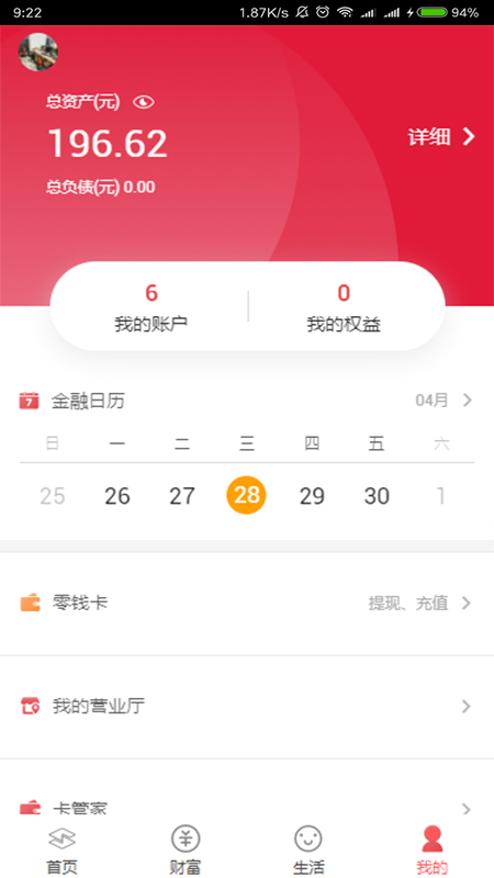 常用银行app在哪下载 火爆的的银行软件下载分享榜