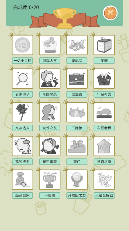 2026免费的人生游戏合集