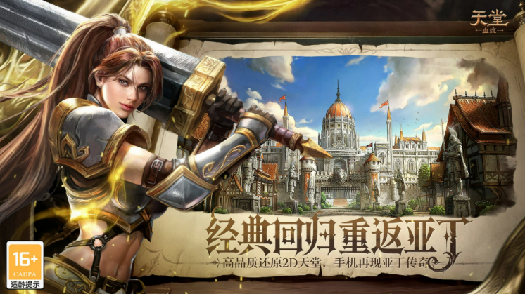 天堂血统好不好玩 天堂血统游戏玩法盘点截图