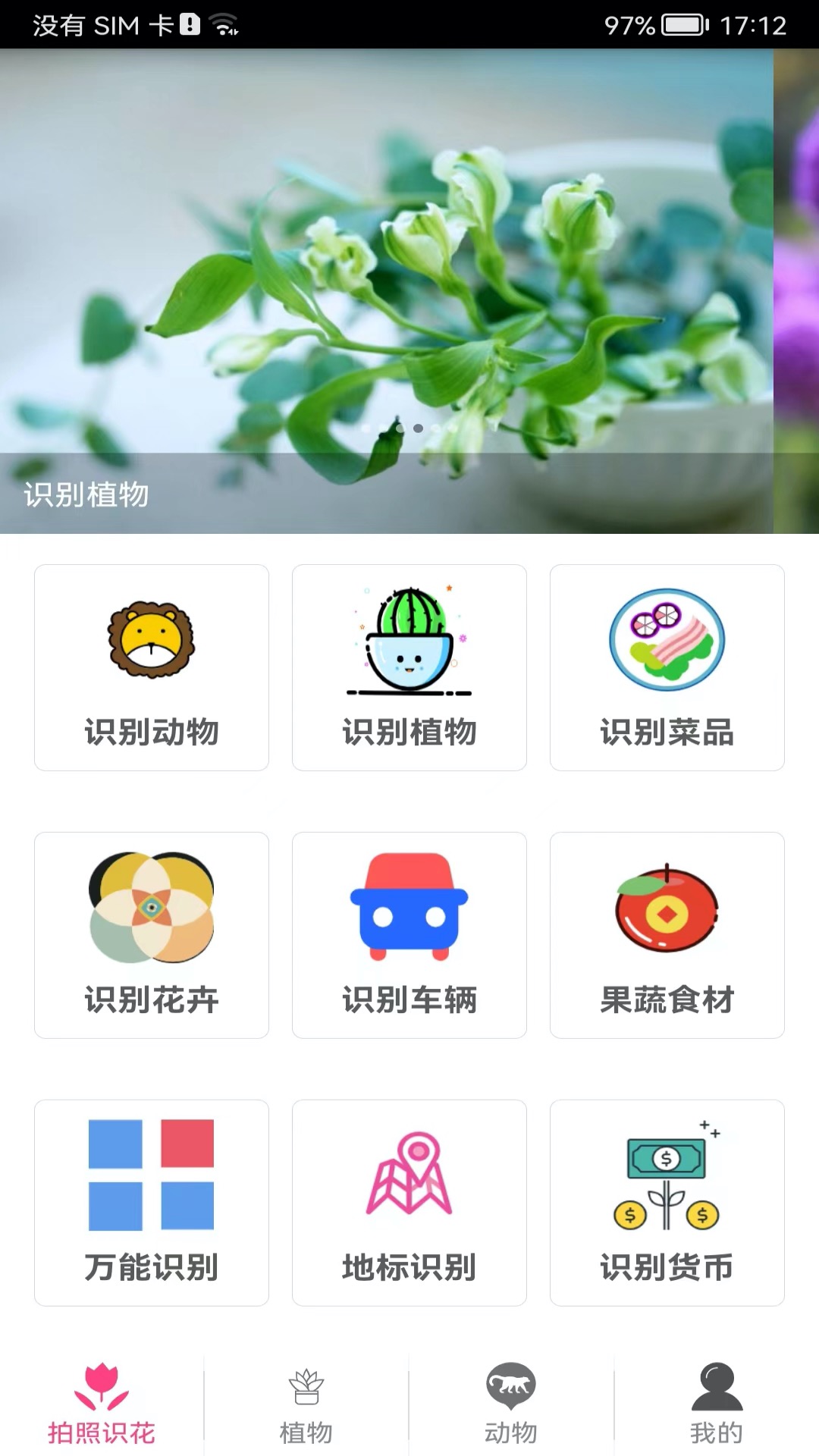 园艺植物识别app有哪几款 实用的植物识图app分享截图