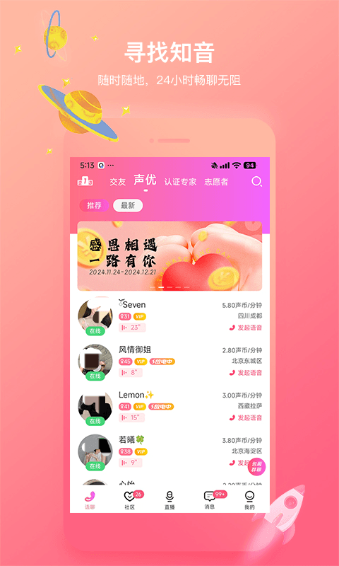语音交友软件有哪几款 语音交友软件分享