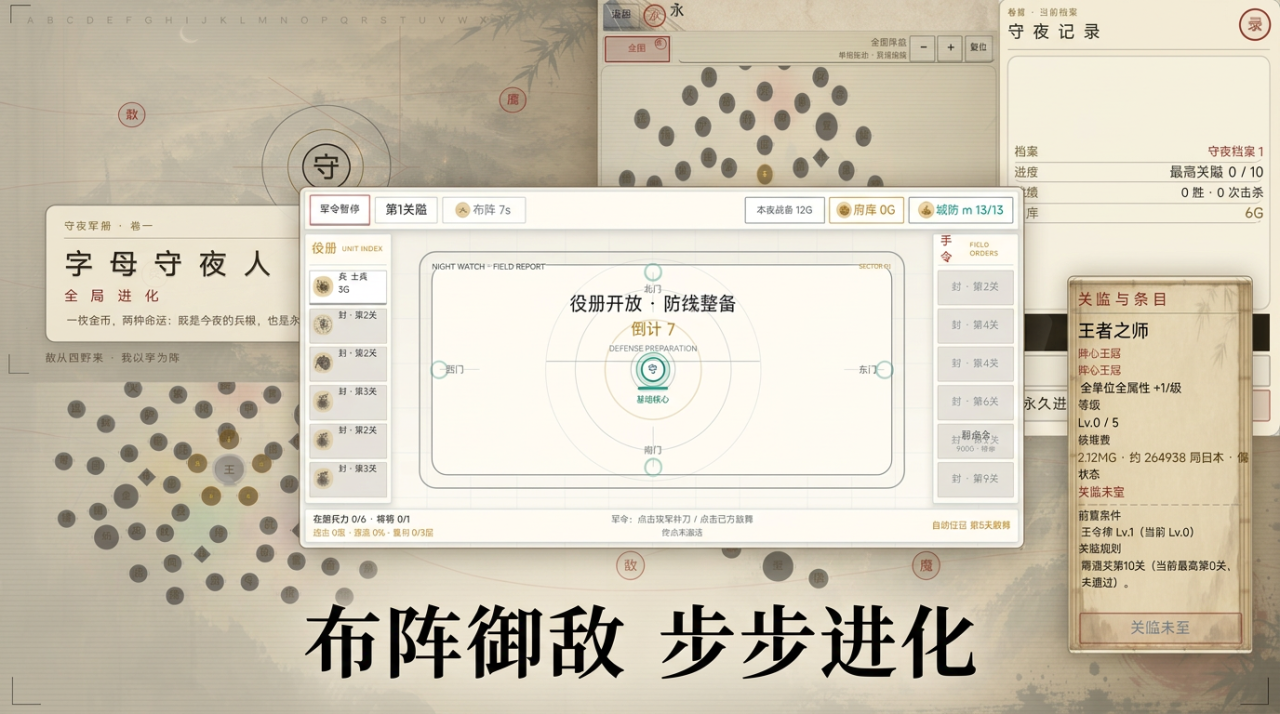 字母守夜人下载链接分享