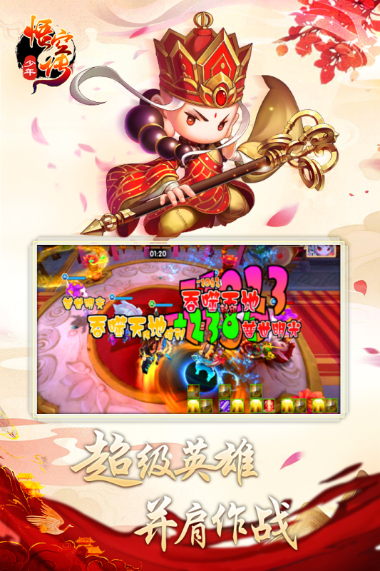 受欢迎的悟空游戏前五