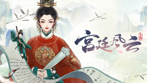 流行的宫廷游戏盘点