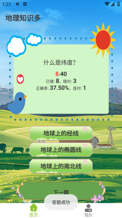 能够学知识的游戏软件有哪几款 好玩又涨知识的游戏介绍2026截图