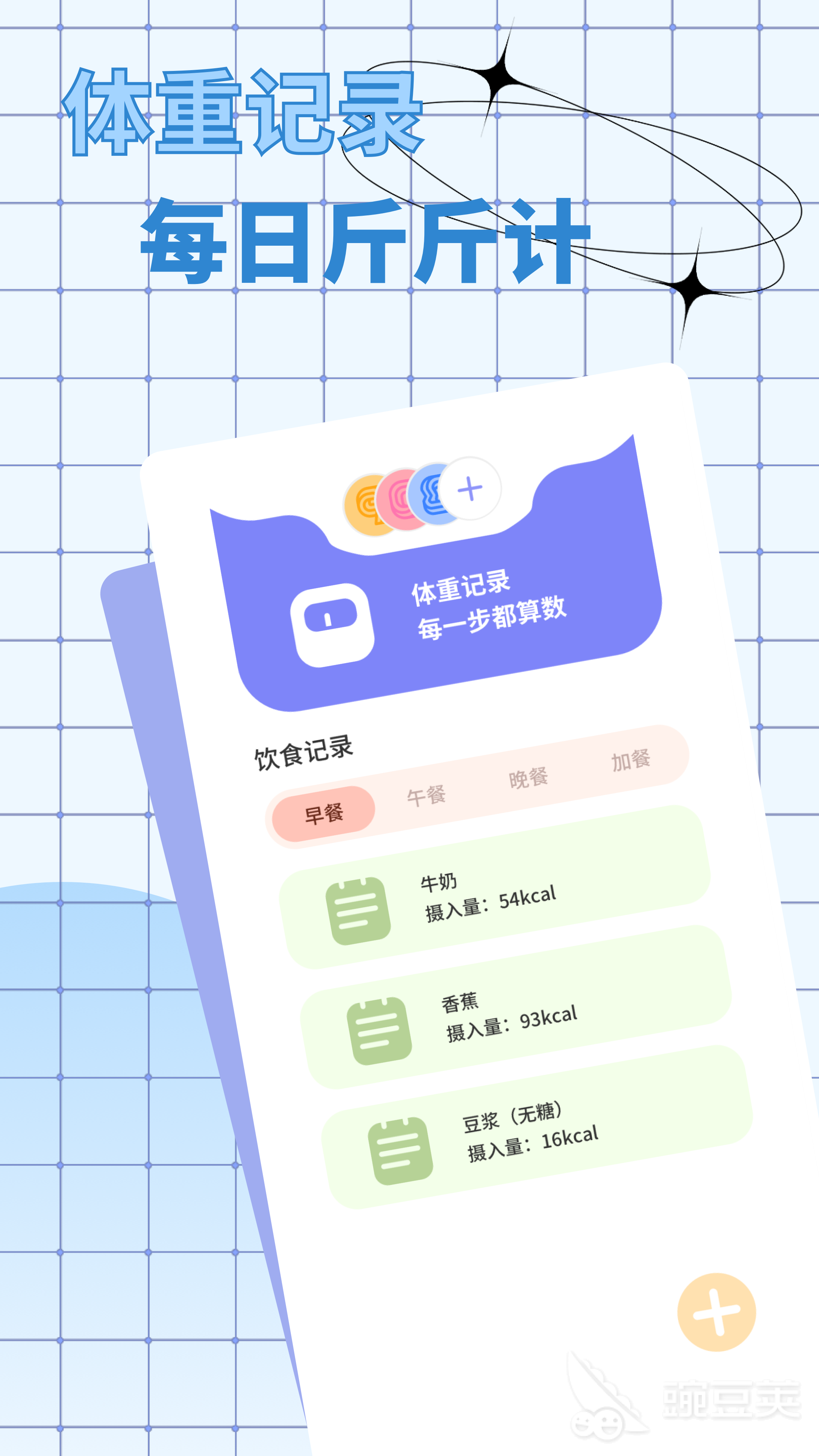 手机称重电子秤App分享｜精准记录体重体脂数据的实用工具截图