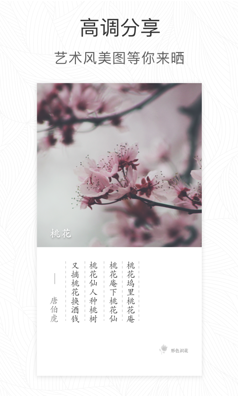 园艺植物识别app有哪些