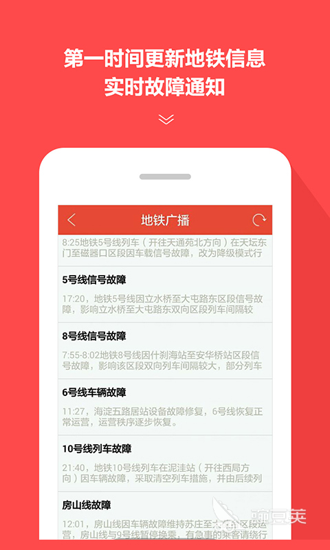 地铁线路图App分享 实用的地铁线路查询与导航工具截图