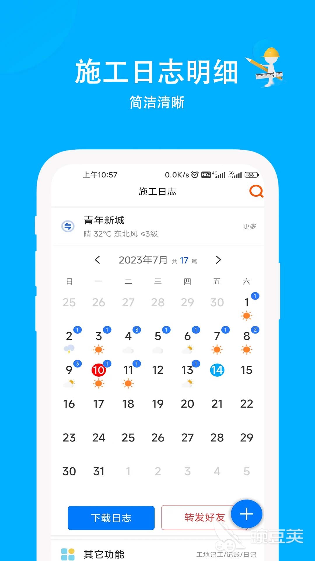 实用的施工管理软件分享 功能全面的施工项目管理工具对比分析截图