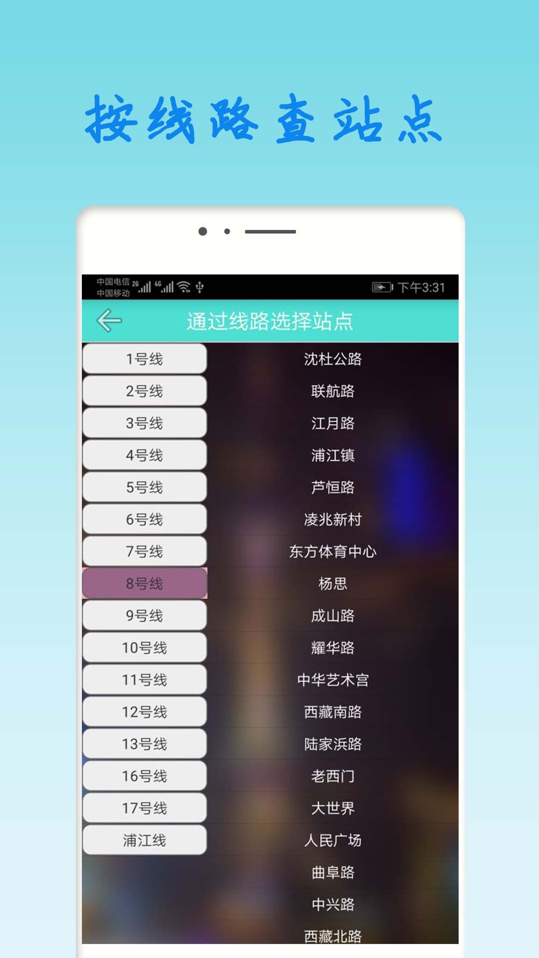 地铁查询路线app分享 地铁查询路线app有没有