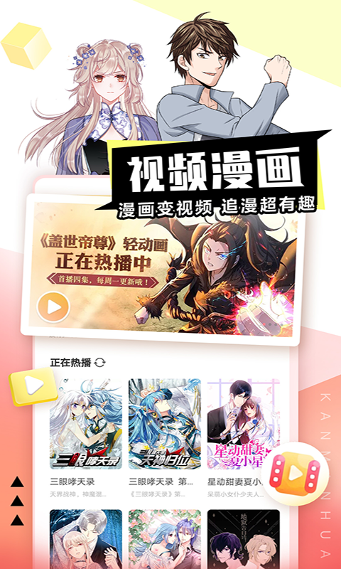 看漫画不用钱的app追漫神器有哪几款 实用的看漫画app下载分享