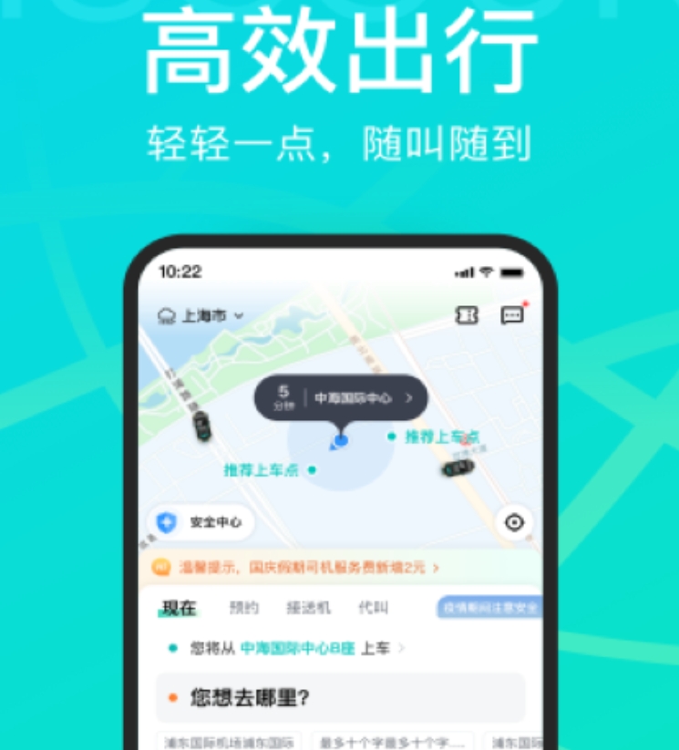 便宜的打车软件有哪几款 性价比高的打车软件有哪个截图