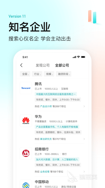残疾人就业平台分享 适合残障人士找工作的招聘APP榜单截图