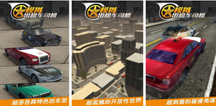 受欢迎的出租车游戏有什么 2026高人气的出租车游戏手机版分享截图