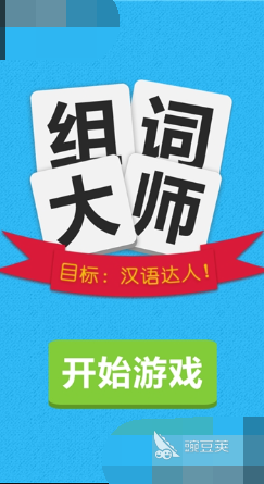2026火爆的组词游戏分享 适合学生和语言爱好者的趣味组词App下载截图