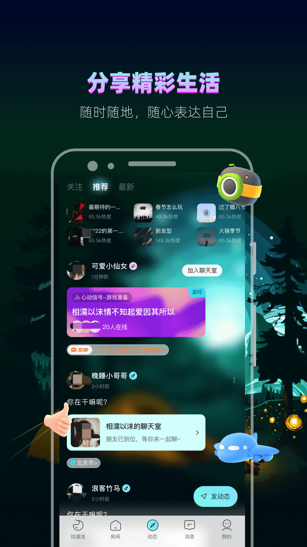 不用钱社交软件不收费的app分享 不收费的社交软件有哪几款