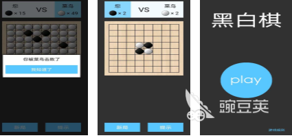 黑白棋游戏分享TOP10 2026年受欢迎的黑白棋下棋游戏介绍截图