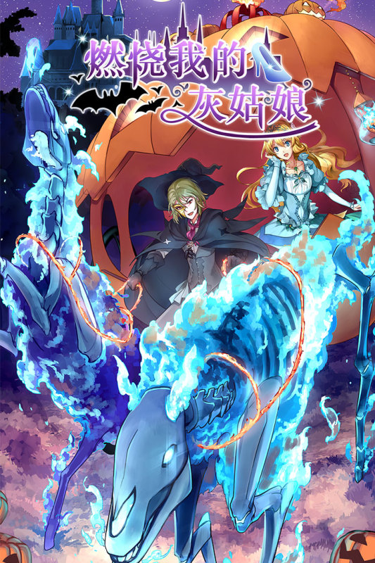 流行的灰姑娘游戏盘点