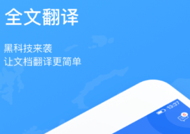 中文翻译成英文的软件有没有 火爆的的翻译类型的软件分享截图