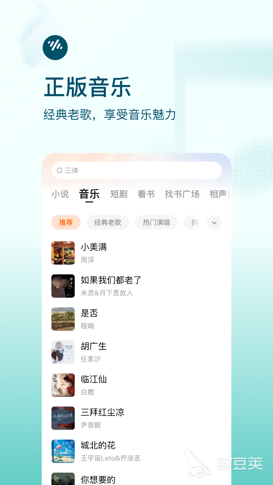 听歌软件不用钱版哪些好用 听歌软件免费版榜单合集4安卓APPbefore_2