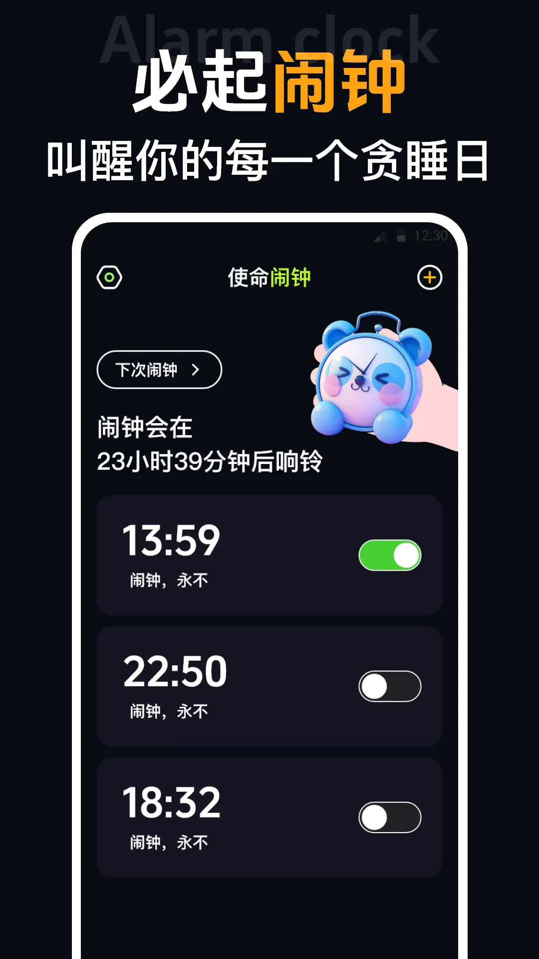 实用的手机时钟app有哪几款 精品手机时间类app分享截图